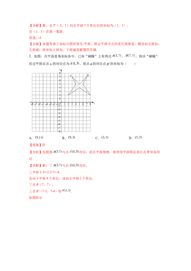 专题05《平面直角坐标系》选择、填空重点题型分类（解析版）_初中数学人教版_7下-初中数学人教版_7下-初中数学人教版（旧版）赠送_06习题试卷_5专项练习