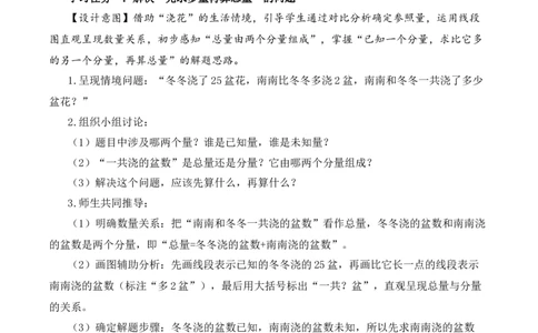 第二单元第4课时用总量与分量的关系解决问题（教学设计）数学苏教版三年级下册（新教材）_A151三年级下册数学（苏教版）_2026春新版_第一套_01.教学设计