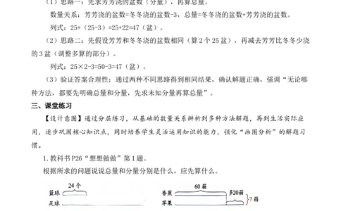 第二单元第4课时用总量与分量的关系解决问题（教学设计）数学苏教版三年级下册（新教材）_A151三年级下册数学（苏教版）_2026春新版_第一套_01.教学设计