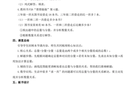 第二单元第4课时用总量与分量的关系解决问题（教学设计）数学苏教版三年级下册（新教材）_A151三年级下册数学（苏教版）_2026春新版_第一套_01.教学设计