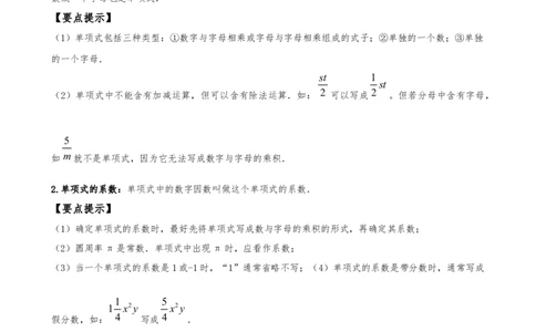 专题4.1整式（知识梳理与考点分类讲解）（人教版）（原卷版）_初中数学人教版_7上-初中数学人教版_7上-初中数学人教版（新版）_07讲义练习
