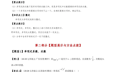 专题4.1整式（知识梳理与考点分类讲解）（人教版）（原卷版）_初中数学人教版_7上-初中数学人教版_7上-初中数学人教版（新版）_07讲义练习