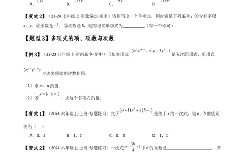 专题4.1整式（知识梳理与考点分类讲解）（人教版）（原卷版）_初中数学人教版_7上-初中数学人教版_7上-初中数学人教版（新版）_07讲义练习