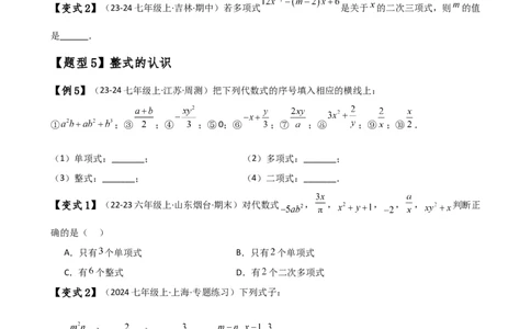 专题4.1整式（知识梳理与考点分类讲解）（人教版）（原卷版）_初中数学人教版_7上-初中数学人教版_7上-初中数学人教版（新版）_07讲义练习