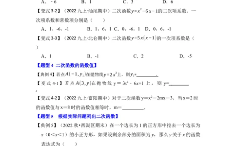 第01讲二次函数的相关概念（知识解读+真题演练+课后巩固）（学生版）_初中数学_九年级数学上册（人教版）_知识解读与题型专练-V14_2024版