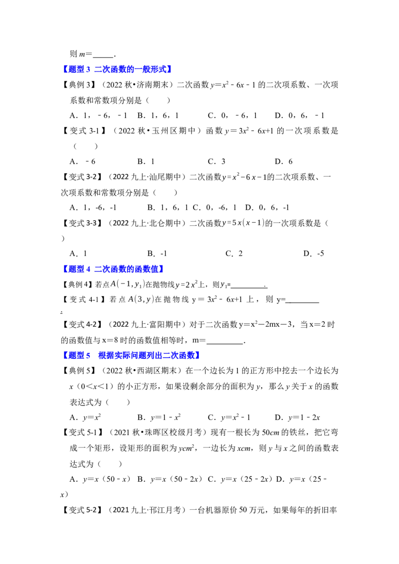第01讲二次函数的相关概念（知识解读+真题演练+课后巩固）（学生版）_初中数学_九年级数学上册（人教版）_知识解读与题型专练-V14_2024版