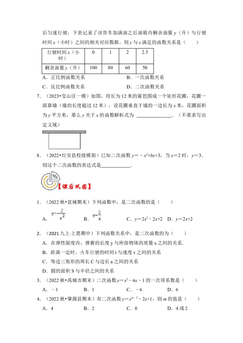 第01讲二次函数的相关概念（知识解读+真题演练+课后巩固）（学生版）_初中数学_九年级数学上册（人教版）_知识解读与题型专练-V14_2024版