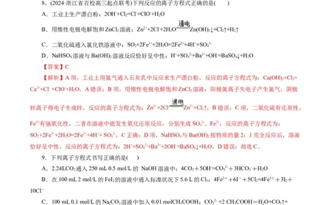 专题03离子反应(测试)(解析版)_05高考化学_新高考复习资料_2024年新高考资料_二轮复习资料_2024年高考化学二轮复习讲练测（新教材新高考）_配套练习（原卷版+解析版）