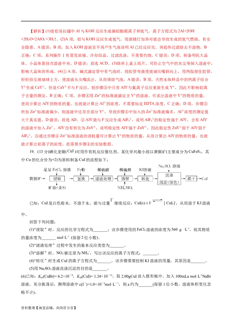 专题03离子反应(测试)(解析版)_05高考化学_新高考复习资料_2024年新高考资料_二轮复习资料_2024年高考化学二轮复习讲练测（新教材新高考）_配套练习（原卷版+解析版）