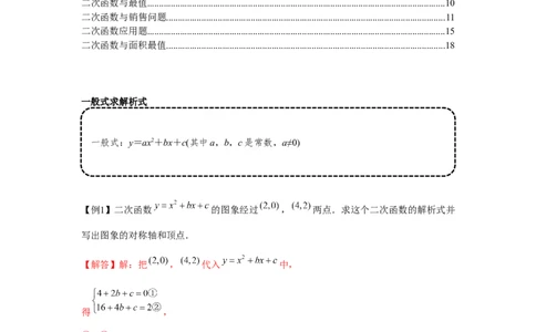 专题22.2二次函数的应用（基础）（解析版）_初中数学人教版_9上-初中数学人教版_07专项讲练_题型分层练九年级数学上册单元题型精练（基础题型+强化题型）（人教版）