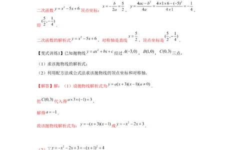 专题22.2二次函数的应用（基础）（解析版）_初中数学人教版_9上-初中数学人教版_07专项讲练_题型分层练九年级数学上册单元题型精练（基础题型+强化题型）（人教版）