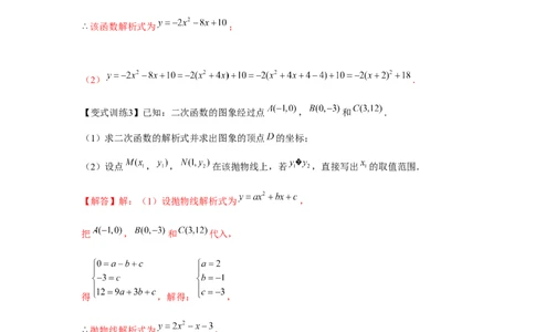 专题22.2二次函数的应用（基础）（解析版）_初中数学人教版_9上-初中数学人教版_07专项讲练_题型分层练九年级数学上册单元题型精练（基础题型+强化题型）（人教版）