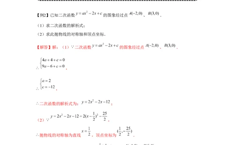 专题22.2二次函数的应用（基础）（解析版）_初中数学人教版_9上-初中数学人教版_07专项讲练_题型分层练九年级数学上册单元题型精练（基础题型+强化题型）（人教版）