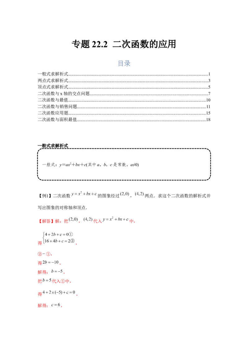 专题22.2二次函数的应用（基础）（解析版）_初中数学人教版_9上-初中数学人教版_07专项讲练_题型分层练九年级数学上册单元题型精练（基础题型+强化题型）（人教版）