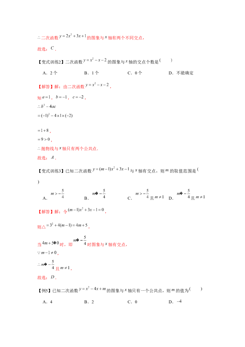 专题22.2二次函数的应用（基础）（解析版）_初中数学人教版_9上-初中数学人教版_07专项讲练_题型分层练九年级数学上册单元题型精练（基础题型+强化题型）（人教版）