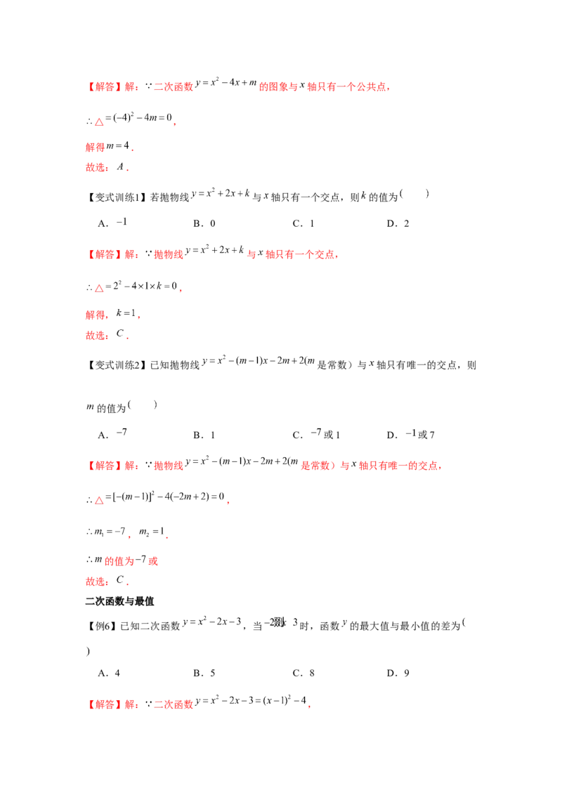 专题22.2二次函数的应用（基础）（解析版）_初中数学人教版_9上-初中数学人教版_07专项讲练_题型分层练九年级数学上册单元题型精练（基础题型+强化题型）（人教版）