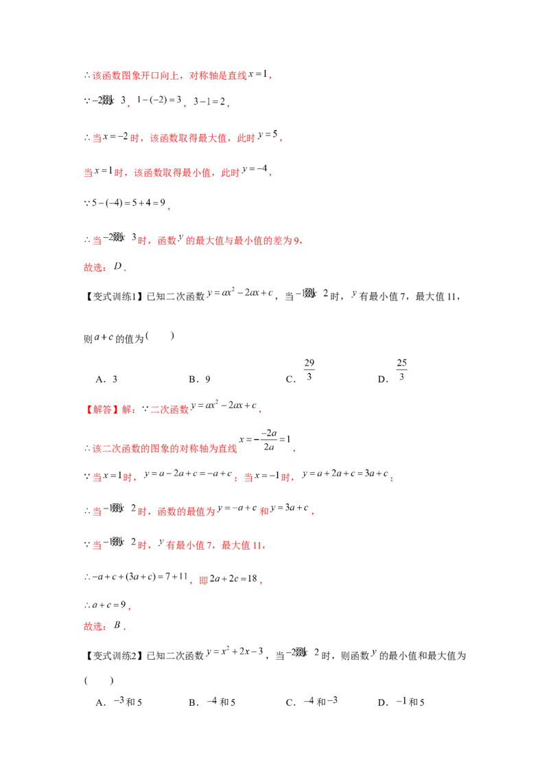 专题22.2二次函数的应用（基础）（解析版）_初中数学人教版_9上-初中数学人教版_07专项讲练_题型分层练九年级数学上册单元题型精练（基础题型+强化题型）（人教版）