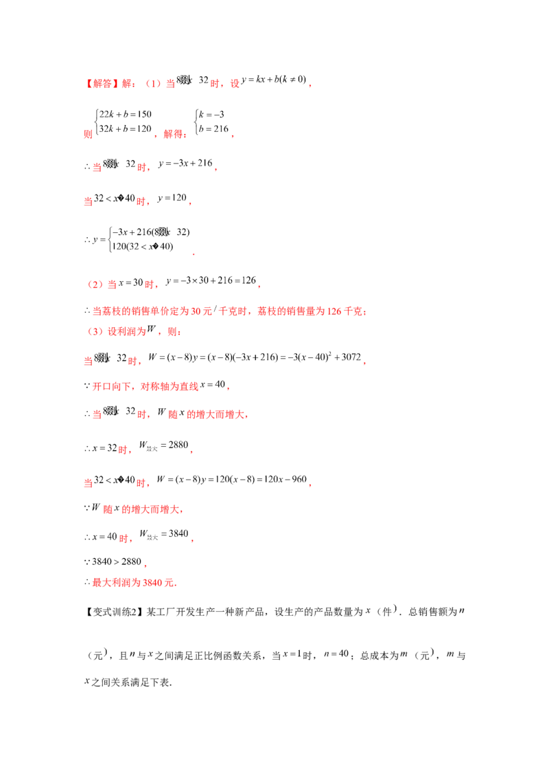 专题22.2二次函数的应用（基础）（解析版）_初中数学人教版_9上-初中数学人教版_07专项讲练_题型分层练九年级数学上册单元题型精练（基础题型+强化题型）（人教版）