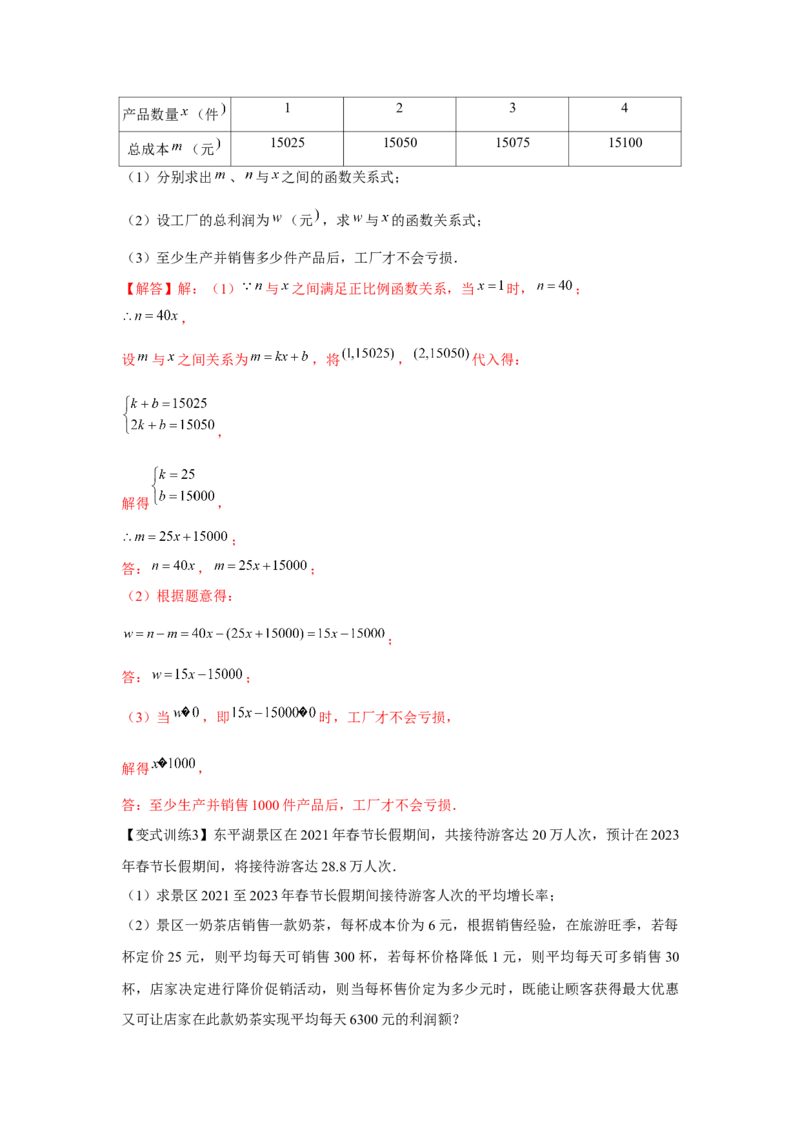 专题22.2二次函数的应用（基础）（解析版）_初中数学人教版_9上-初中数学人教版_07专项讲练_题型分层练九年级数学上册单元题型精练（基础题型+强化题型）（人教版）