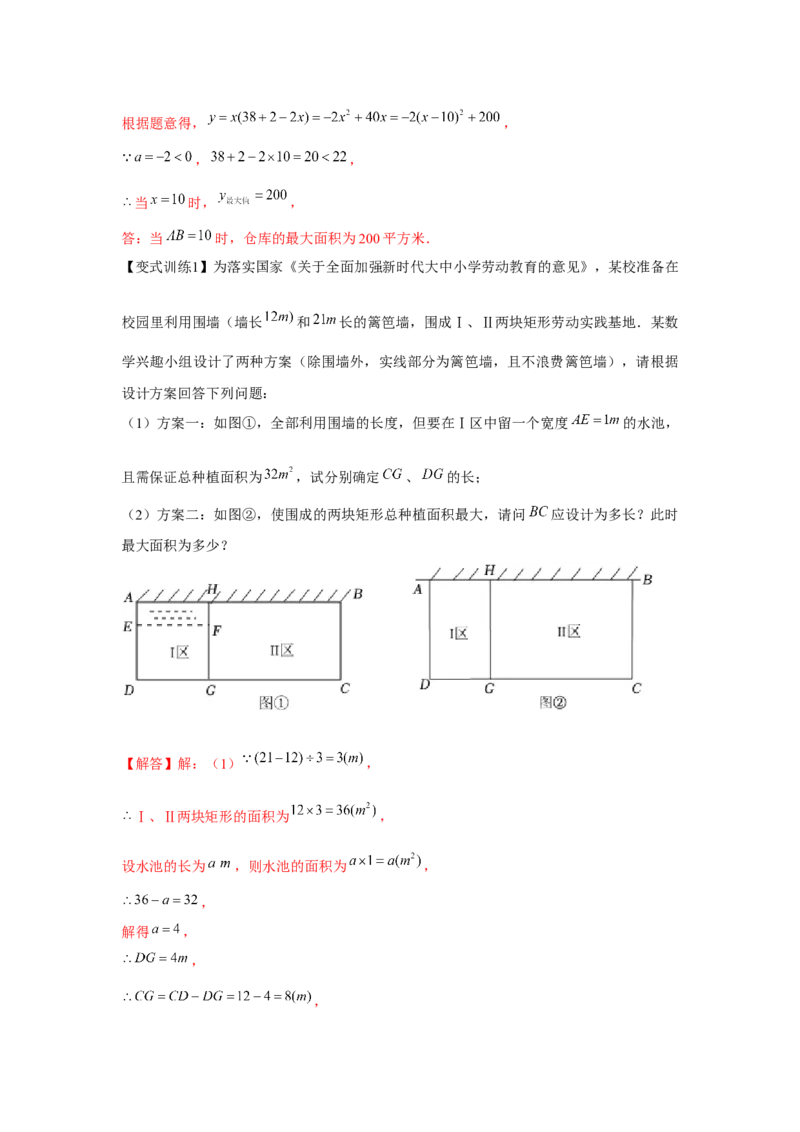 专题22.2二次函数的应用（基础）（解析版）_初中数学人教版_9上-初中数学人教版_07专项讲练_题型分层练九年级数学上册单元题型精练（基础题型+强化题型）（人教版）