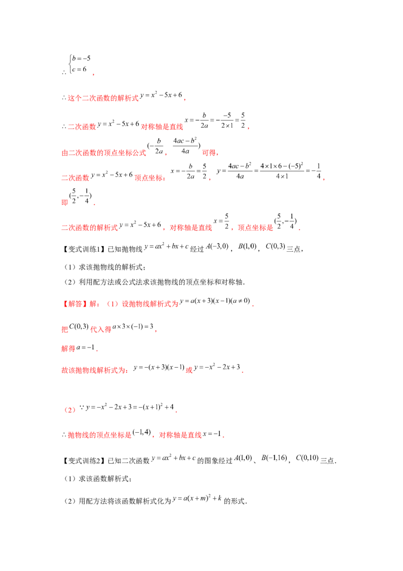 专题22.2二次函数的应用（基础）（解析版）_初中数学人教版_9上-初中数学人教版_07专项讲练_题型分层练九年级数学上册单元题型精练（基础题型+强化题型）（人教版）