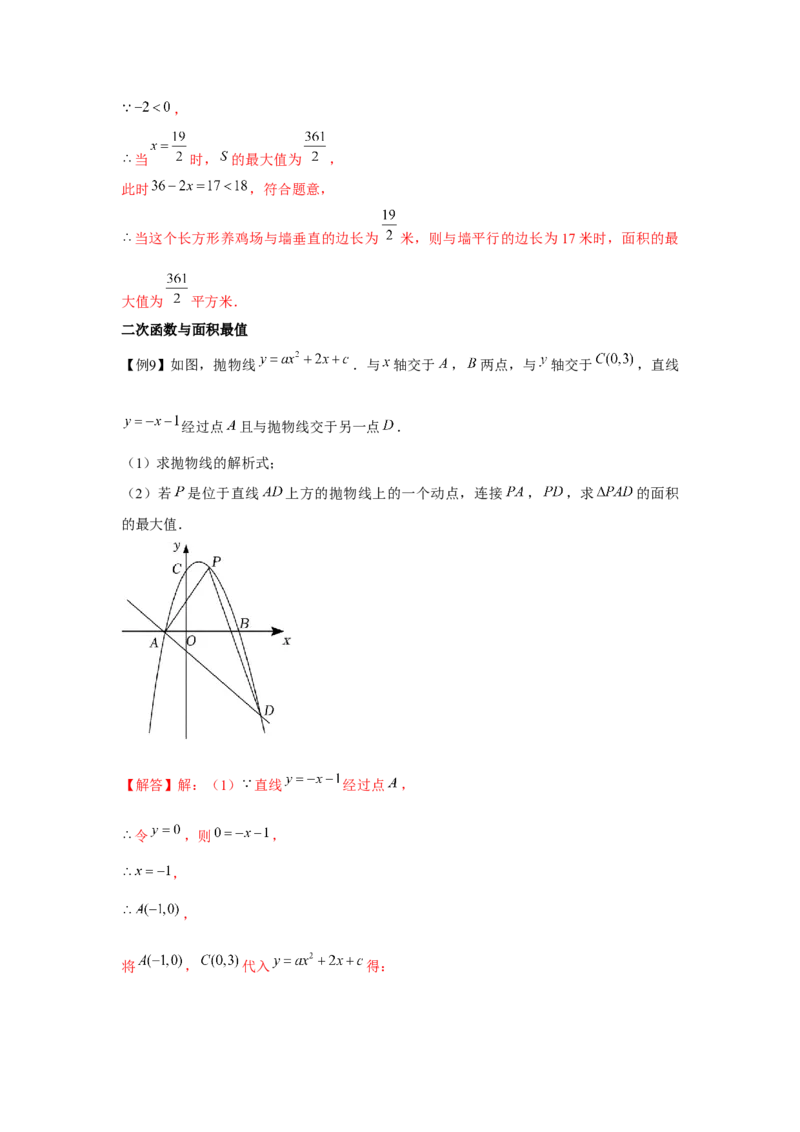 专题22.2二次函数的应用（基础）（解析版）_初中数学人教版_9上-初中数学人教版_07专项讲练_题型分层练九年级数学上册单元题型精练（基础题型+强化题型）（人教版）