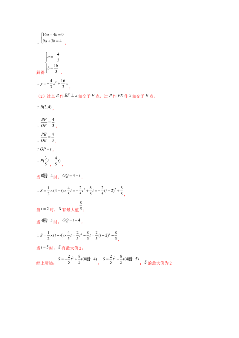 专题22.2二次函数的应用（基础）（解析版）_初中数学人教版_9上-初中数学人教版_07专项讲练_题型分层练九年级数学上册单元题型精练（基础题型+强化题型）（人教版）