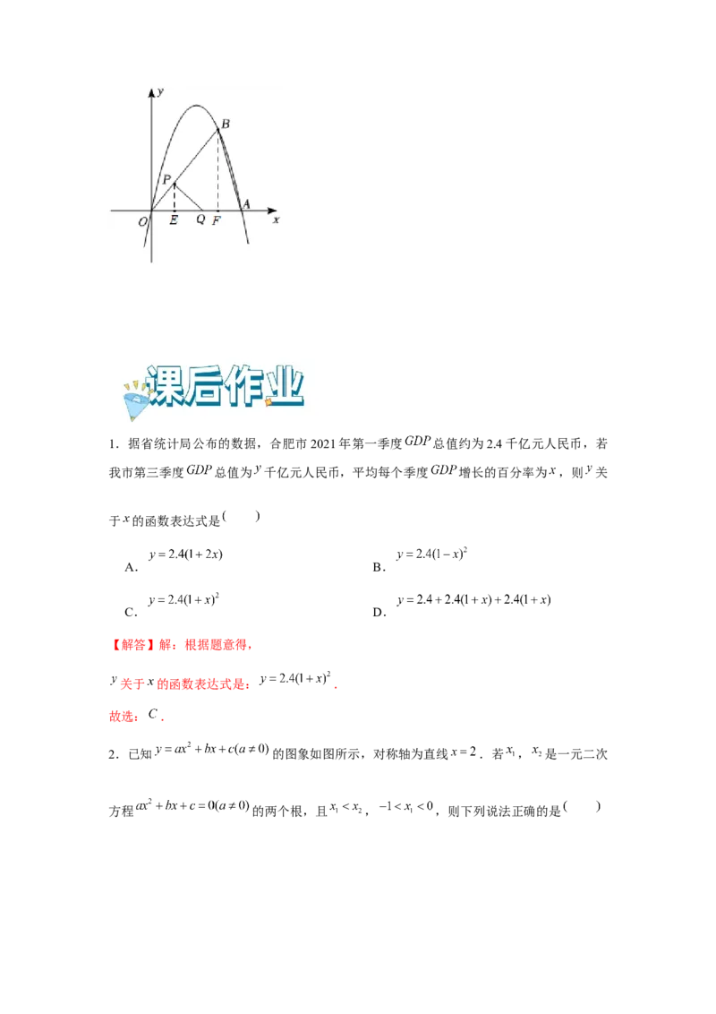 专题22.2二次函数的应用（基础）（解析版）_初中数学人教版_9上-初中数学人教版_07专项讲练_题型分层练九年级数学上册单元题型精练（基础题型+强化题型）（人教版）