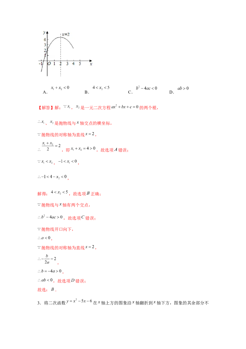 专题22.2二次函数的应用（基础）（解析版）_初中数学人教版_9上-初中数学人教版_07专项讲练_题型分层练九年级数学上册单元题型精练（基础题型+强化题型）（人教版）