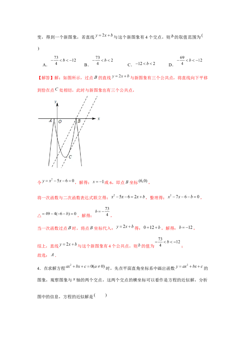 专题22.2二次函数的应用（基础）（解析版）_初中数学人教版_9上-初中数学人教版_07专项讲练_题型分层练九年级数学上册单元题型精练（基础题型+强化题型）（人教版）