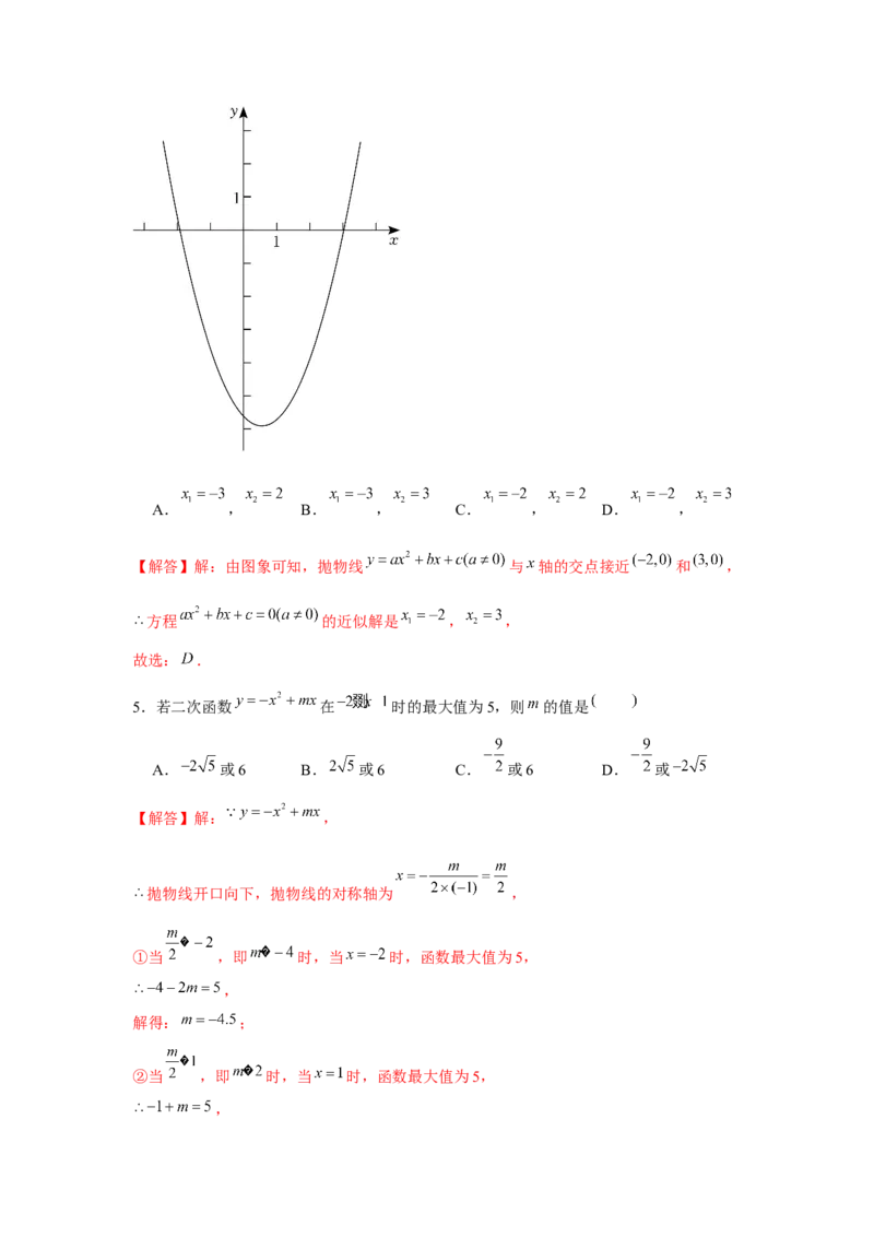 专题22.2二次函数的应用（基础）（解析版）_初中数学人教版_9上-初中数学人教版_07专项讲练_题型分层练九年级数学上册单元题型精练（基础题型+强化题型）（人教版）