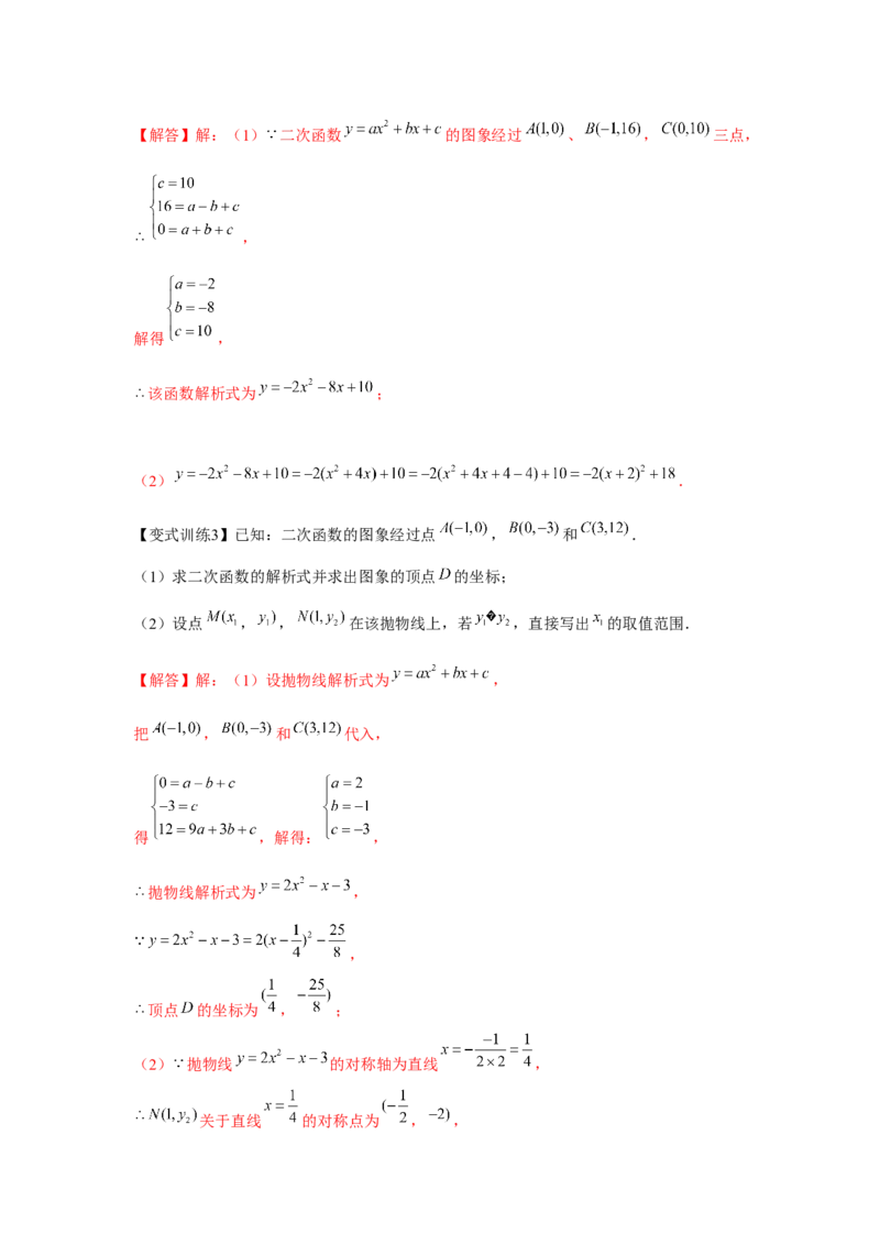 专题22.2二次函数的应用（基础）（解析版）_初中数学人教版_9上-初中数学人教版_07专项讲练_题型分层练九年级数学上册单元题型精练（基础题型+强化题型）（人教版）