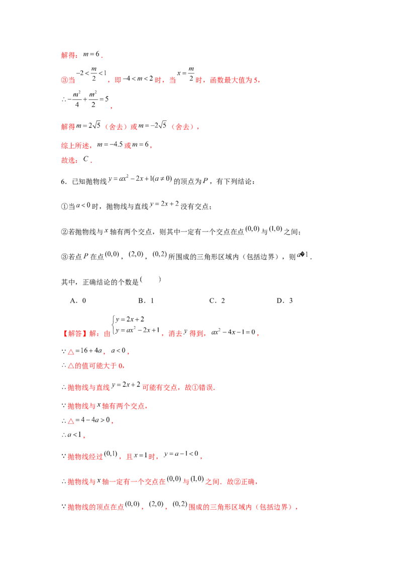 专题22.2二次函数的应用（基础）（解析版）_初中数学人教版_9上-初中数学人教版_07专项讲练_题型分层练九年级数学上册单元题型精练（基础题型+强化题型）（人教版）