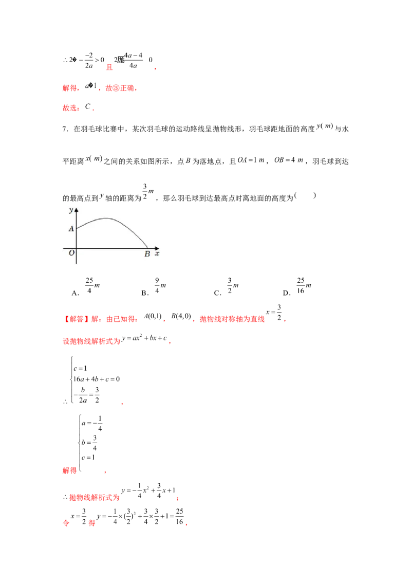 专题22.2二次函数的应用（基础）（解析版）_初中数学人教版_9上-初中数学人教版_07专项讲练_题型分层练九年级数学上册单元题型精练（基础题型+强化题型）（人教版）