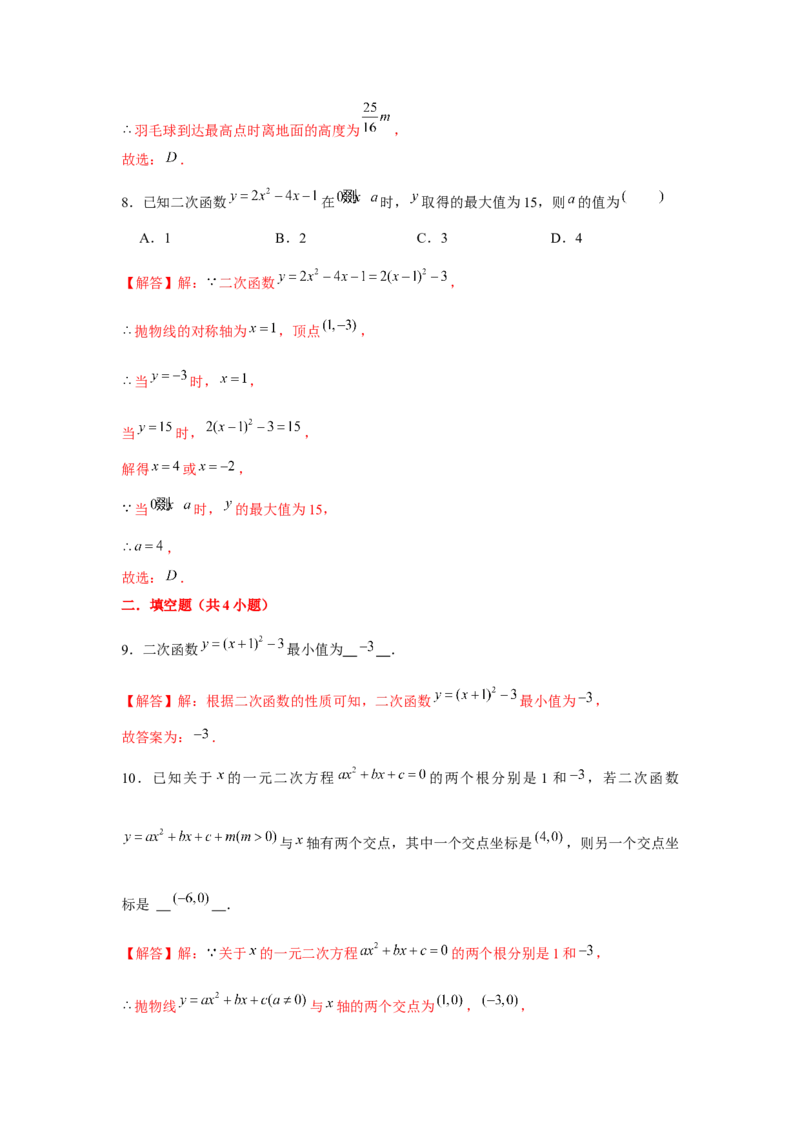专题22.2二次函数的应用（基础）（解析版）_初中数学人教版_9上-初中数学人教版_07专项讲练_题型分层练九年级数学上册单元题型精练（基础题型+强化题型）（人教版）