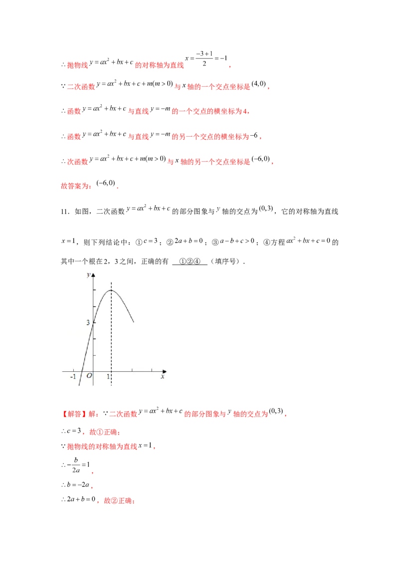 专题22.2二次函数的应用（基础）（解析版）_初中数学人教版_9上-初中数学人教版_07专项讲练_题型分层练九年级数学上册单元题型精练（基础题型+强化题型）（人教版）