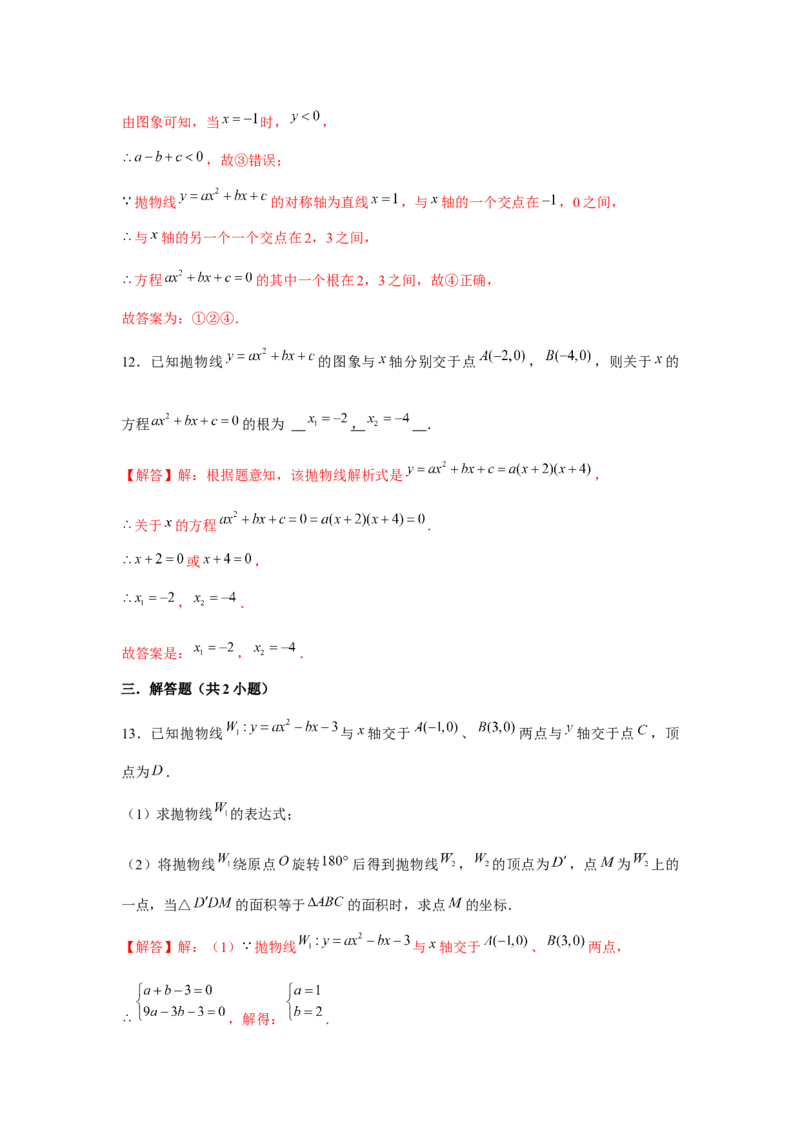 专题22.2二次函数的应用（基础）（解析版）_初中数学人教版_9上-初中数学人教版_07专项讲练_题型分层练九年级数学上册单元题型精练（基础题型+强化题型）（人教版）