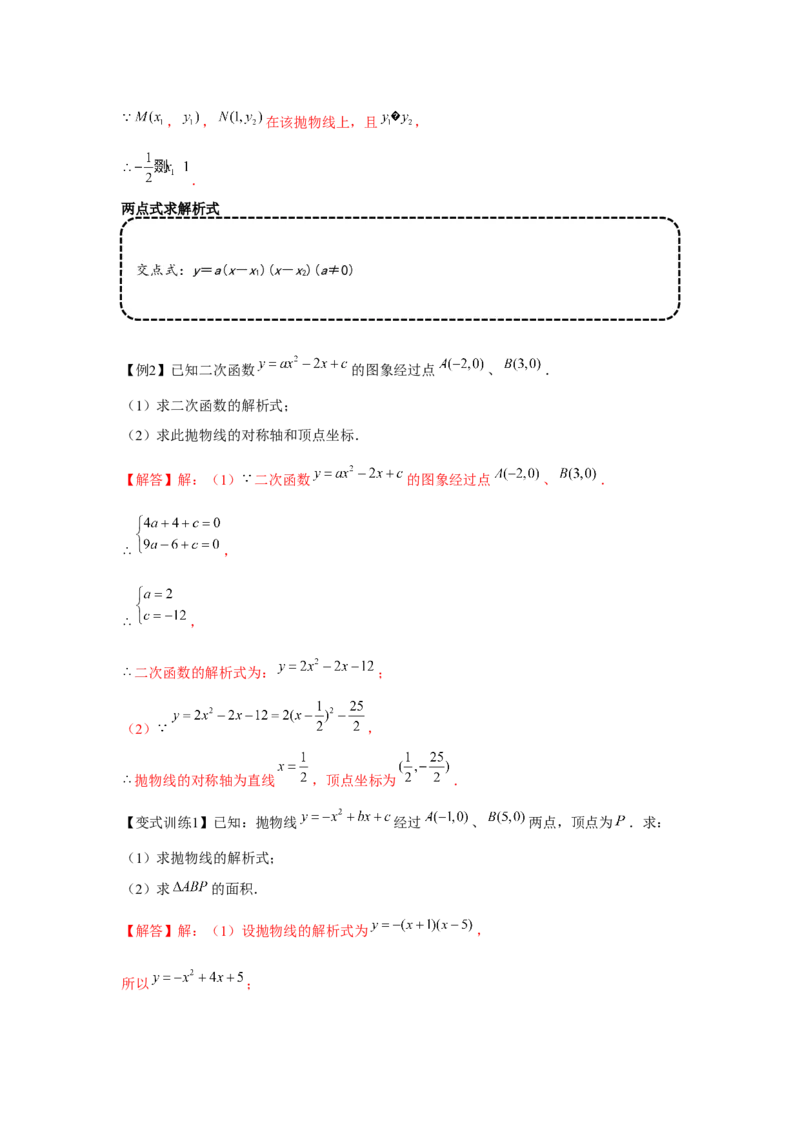 专题22.2二次函数的应用（基础）（解析版）_初中数学人教版_9上-初中数学人教版_07专项讲练_题型分层练九年级数学上册单元题型精练（基础题型+强化题型）（人教版）