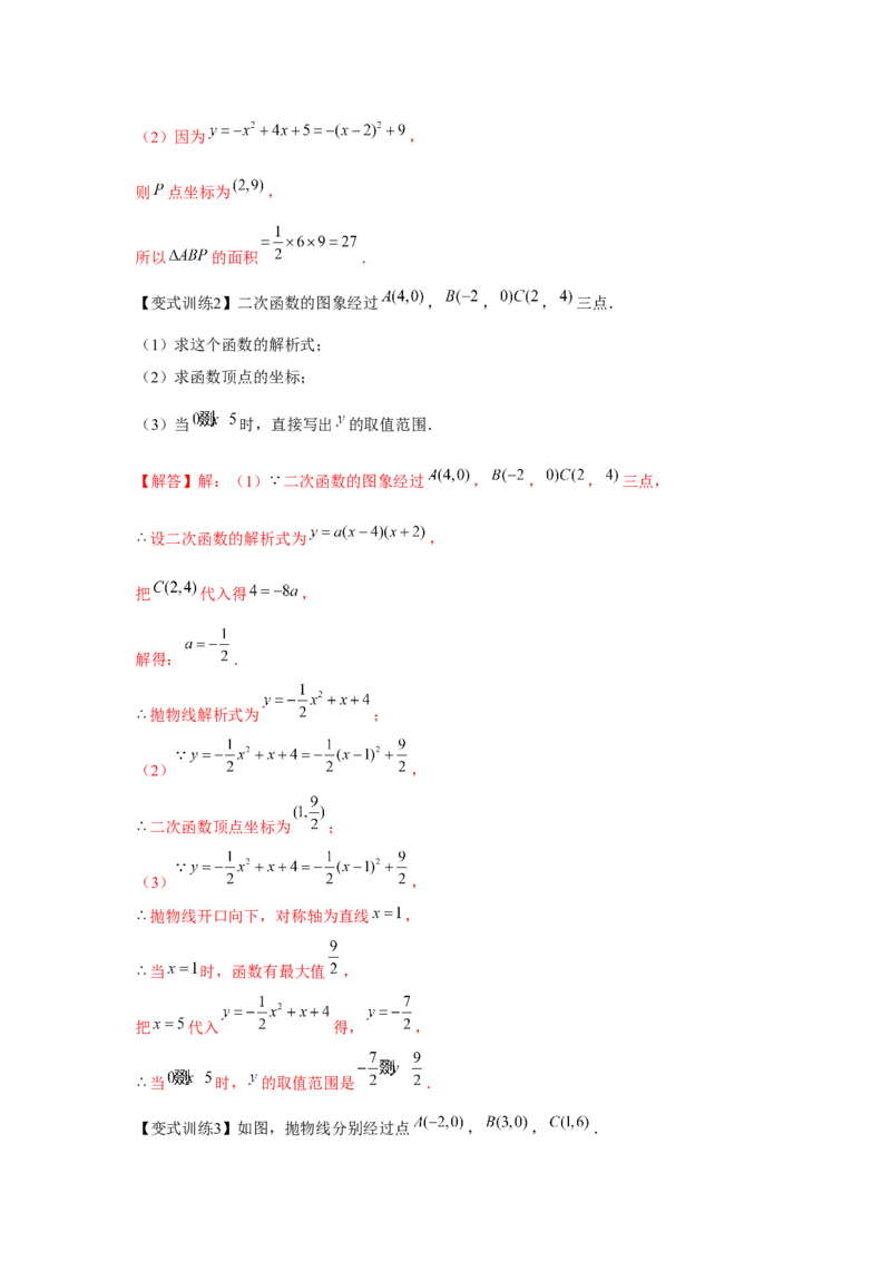专题22.2二次函数的应用（基础）（解析版）_初中数学人教版_9上-初中数学人教版_07专项讲练_题型分层练九年级数学上册单元题型精练（基础题型+强化题型）（人教版）