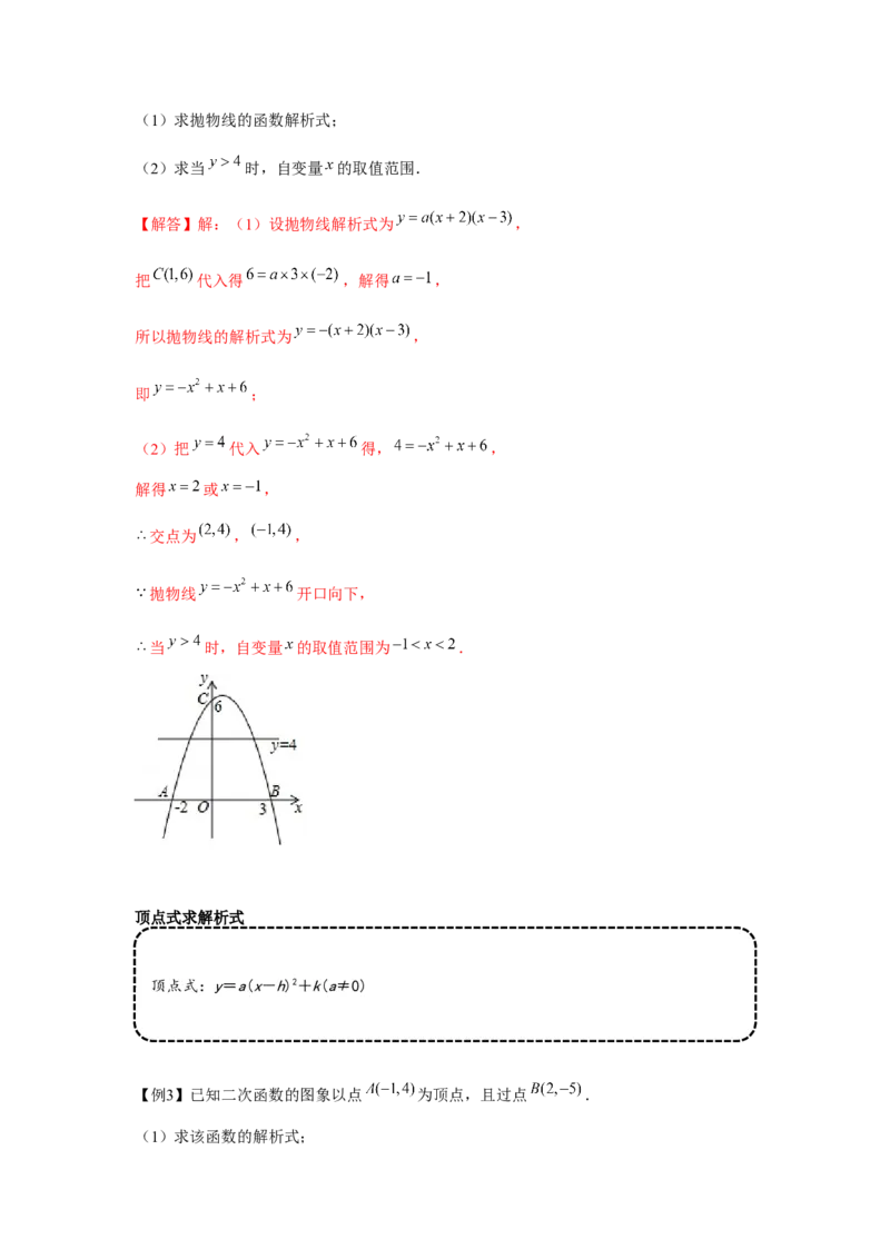 专题22.2二次函数的应用（基础）（解析版）_初中数学人教版_9上-初中数学人教版_07专项讲练_题型分层练九年级数学上册单元题型精练（基础题型+强化题型）（人教版）