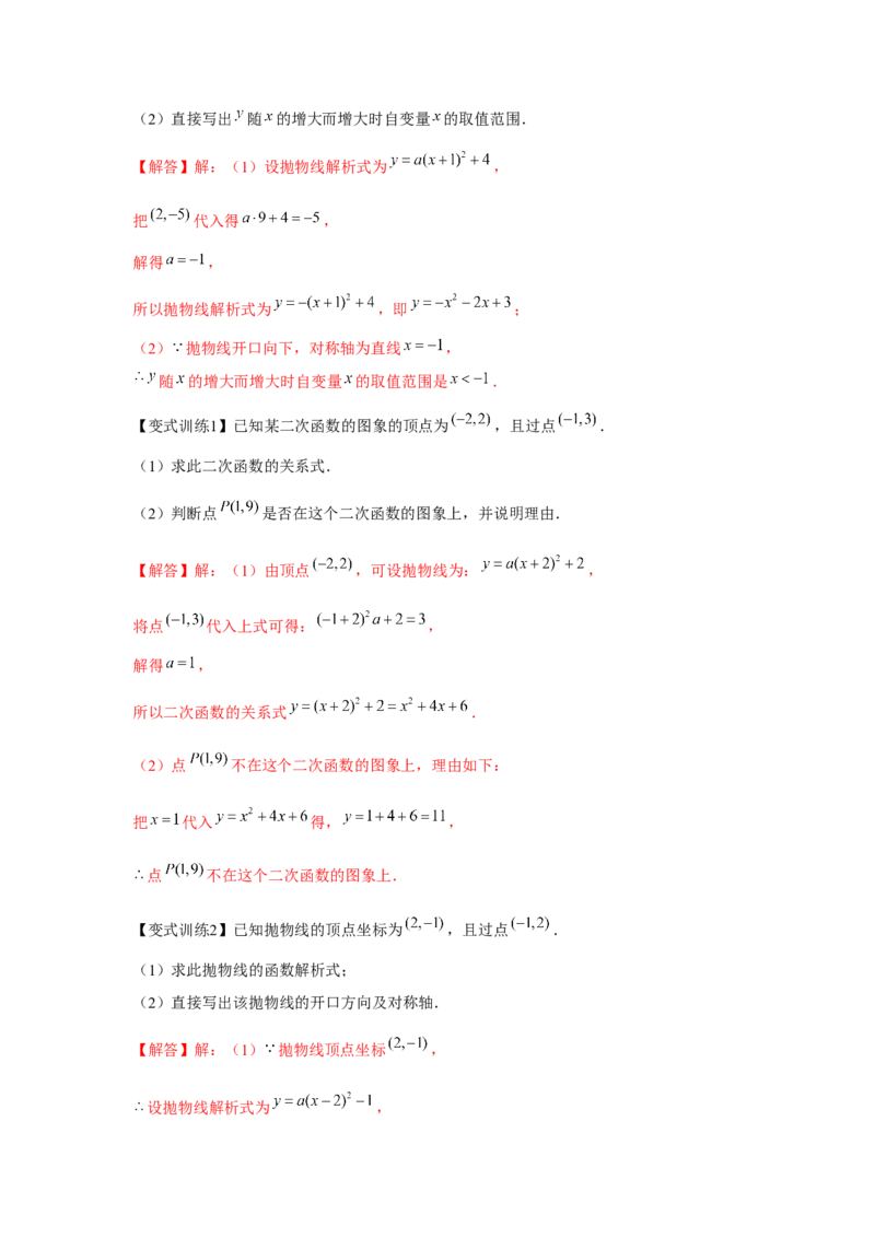 专题22.2二次函数的应用（基础）（解析版）_初中数学人教版_9上-初中数学人教版_07专项讲练_题型分层练九年级数学上册单元题型精练（基础题型+强化题型）（人教版）