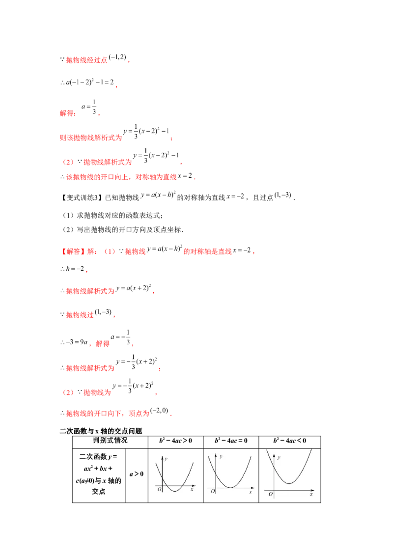 专题22.2二次函数的应用（基础）（解析版）_初中数学人教版_9上-初中数学人教版_07专项讲练_题型分层练九年级数学上册单元题型精练（基础题型+强化题型）（人教版）