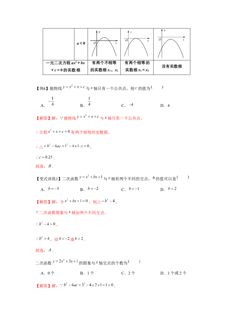 专题22.2二次函数的应用（基础）（解析版）_初中数学人教版_9上-初中数学人教版_07专项讲练_题型分层练九年级数学上册单元题型精练（基础题型+强化题型）（人教版）