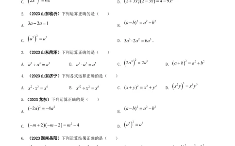专题12乘法公式问题（原卷版）_初中数学人教版_8上-初中数学人教版_旧版_06习题试卷_6期中期末复习专题_2023-2024学年人教版数学八年级上册期末复习核心考点三种题型精炼