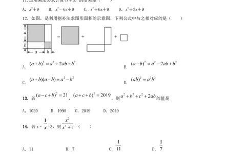 专题12乘法公式问题（原卷版）_初中数学人教版_8上-初中数学人教版_旧版_06习题试卷_6期中期末复习专题_2023-2024学年人教版数学八年级上册期末复习核心考点三种题型精炼