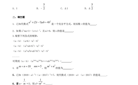 专题12乘法公式问题（原卷版）_初中数学人教版_8上-初中数学人教版_旧版_06习题试卷_6期中期末复习专题_2023-2024学年人教版数学八年级上册期末复习核心考点三种题型精炼