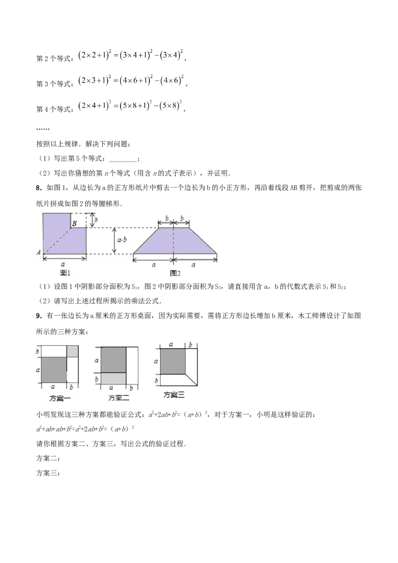 专题12乘法公式问题（原卷版）_初中数学人教版_8上-初中数学人教版_旧版_06习题试卷_6期中期末复习专题_2023-2024学年人教版数学八年级上册期末复习核心考点三种题型精炼