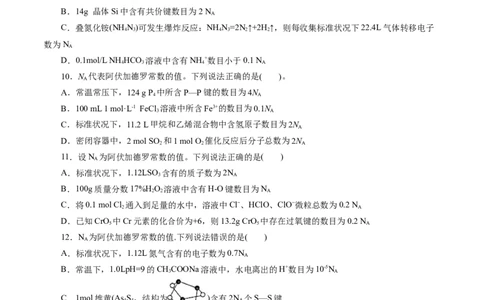 专题02化学计量及其应用(练习)(原卷版)_05高考化学_新高考复习资料_2024年新高考资料_二轮复习资料_2024年高考化学二轮复习讲练测（新教材新高考）_配套练习（原卷版+解析版）
