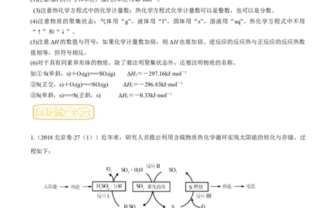 专题七化学反应与能量-冲刺2023年高考化学二轮复习核心考点逐项突破（解析版）_05高考化学_新高考复习资料_2023年新高考资料_二轮复习