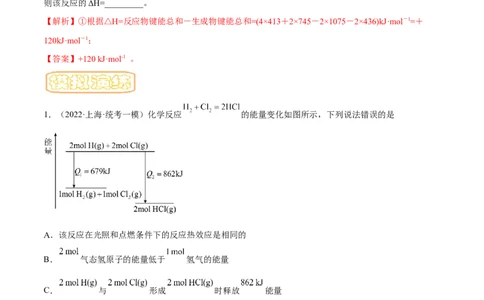 专题七化学反应与能量-冲刺2023年高考化学二轮复习核心考点逐项突破（解析版）_05高考化学_新高考复习资料_2023年新高考资料_二轮复习